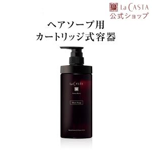 La CASTA（ラ・カスタ） シャンプー用ボトル | アロマ リヴァイタ