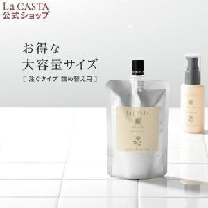 【新品未使用】ラ・カスタ ヘアエマルジョン リフィル 3点セット La CASTA（ラ・カスタ） ヘアオイル 詰め替え | アロマエステ ヘア