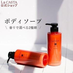 ラ・カスタ ボディソープ  | アロマエステ ボディソープ  | ラカスタ La CASTA  ボディ ソープ 泡立ち 泡 オーガニック｜ラ・カスタ Yahoo!ショッピング店