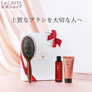 ラ・カスタ ヘッドスパ リラクシングブラシ ビューティー ヘアケアセット ＜ギフト＞  | ラカスタ  La CASTA シャンプー トリートメント 母の日｜lacasta