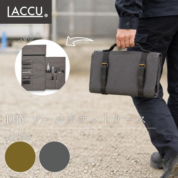 たたんでまとめるDIYツールポケットケース　ハンドル付　ベルト式　ラップタイプ　ロールポーチ