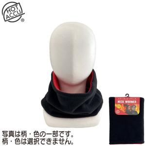 フリースネックウォーマー 色はランダム 指定不可