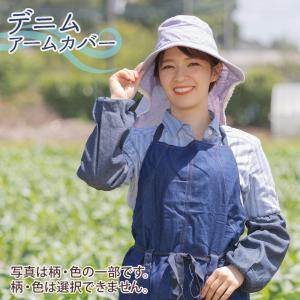 【送料無料】デニム腕カバーの商品画像
