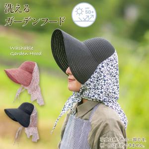 洗えるガーデンフード 色はランダム 指定不可
