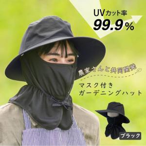 【送料無料】ガーデニングハットマスク付 ブラックの詳細画像1