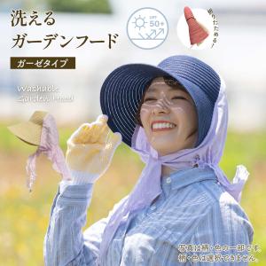 洗えるガーデンフード ガーゼ 色はランダム 指定不可
