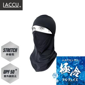 【送料無料】冷感フルフェイスマスク ブラック