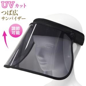 【送料無料】つば広サンバイザー