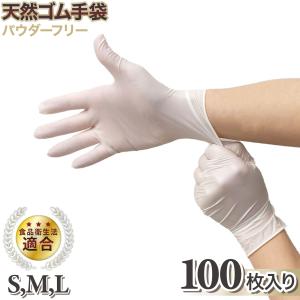 ダンロップホームプロダクツ 天然ゴム極うす手袋 100枚入 パウダー