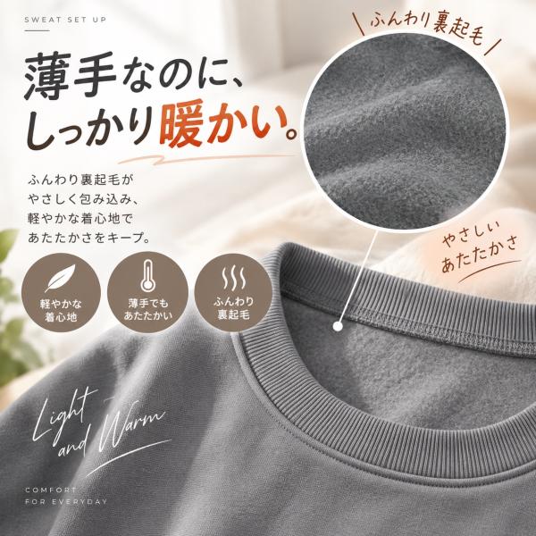 ふんわりやわらかスウェットセット　セットアップ　上下セット　男女兼用