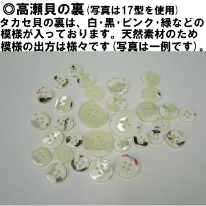 【1個単位】貝ボタン タカセ 皿型 10mm ...の詳細画像2