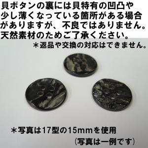 【1個単位】貝ボタン 茶蝶 皿型 13mm 1...の詳細画像3