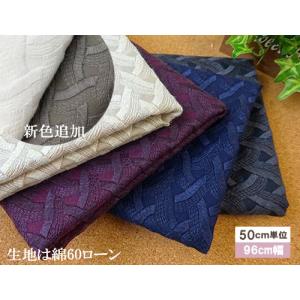 国産　網代柄ボリューム感刺しゅう生地　　4個までネコポス可能　KLM92