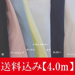 国産　綿ローン無地4.0ｍまとめ売り