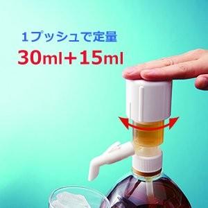 一押くん プラス （ワンプッシュ定量ディスペンサー 一押しくん 「１プッシュ＝定量30ml＋15ml抽出」　ポンプディスペンサー） 一押し君 プラス