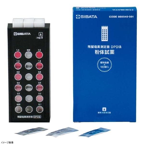 残留塩素測定器 ＤＰＤ法 試薬なしセット 371-80-64-22
