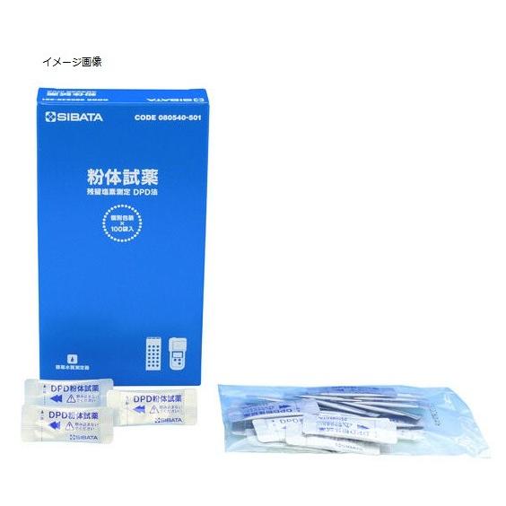残留塩素測定器 ＤＰＤ法 粉体試薬 １００回分 371-80-64-04