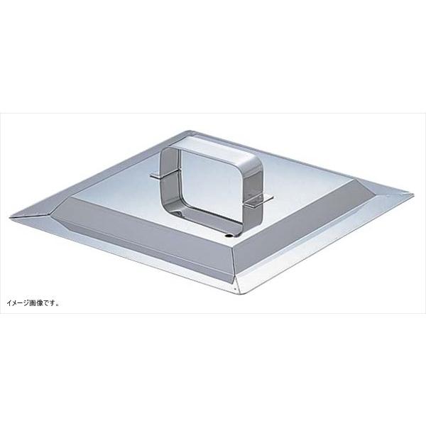 ＳＡ２１-０角蒸器 ４５cm用：蓋