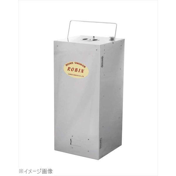 ホームスモーカー・ロビンII ＦＳ−１２