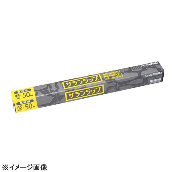 業務用 サランラップ 45cm×50m