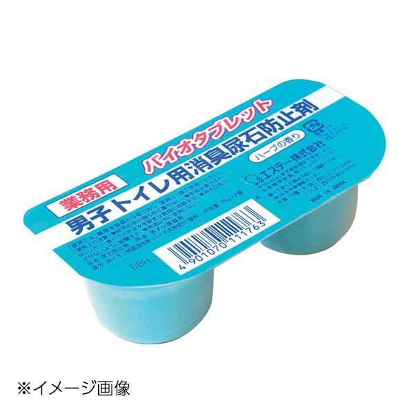 エステー 男子トイレ用 消臭尿石防止剤 バイオタブレット(35g×2)×10入 ハーブ