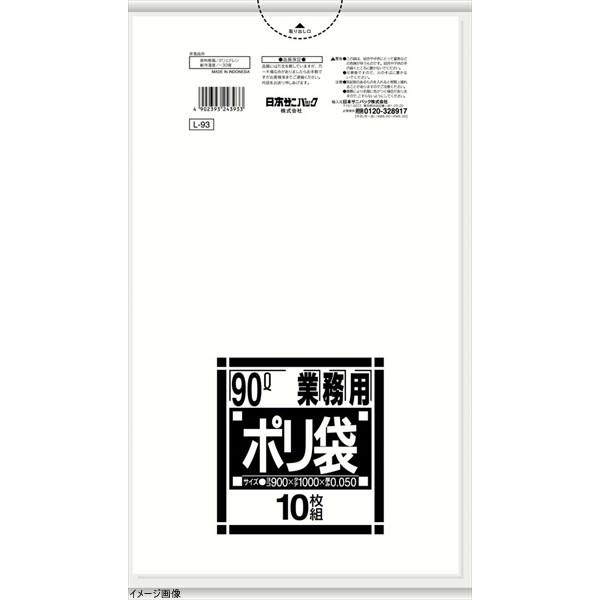 日本サニパック 業務用 スタンダード ポリ袋 90L L-93(200枚入)