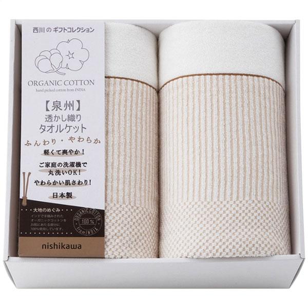 SALA(サーラ) 西川 nishikawa オーガニックコットンタオルケット2枚セット