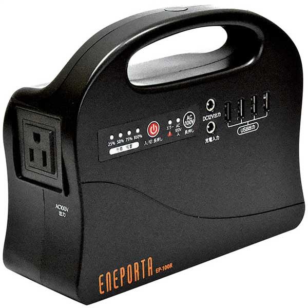 クマザキエイム ソルパ ポータブル電源 エネポルタ EP-100R