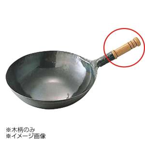 中華鍋、打ち出し　張丘市の手作り鉄鍋 中華鍋 約30cm 木製蓋 中華鍋、打ち出し 張丘市の手作り鉄鍋 中華鍋 約30cm 木製蓋
