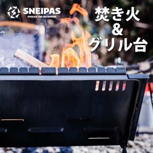 SNEIPAS(スナイパス) 料理が美味しくできる 焚火＆グリル台｜lachance