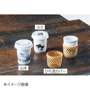 ヒレ酒カップ 陶器 ハカマ付 竹製品 波ふぐ ふぐ ひれ酒 酒器 業務用