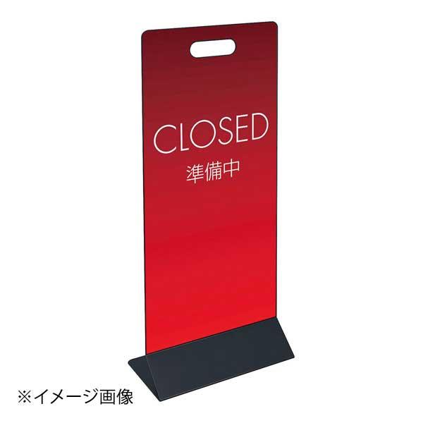 ミセル スマートパネル300(両面表示) ブラック CLOSED