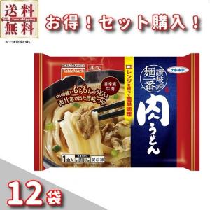 冷凍 12袋 讃岐麺一番 肉うどん テーブルマーク 1袋 338g × 12袋（1ケース）送料無料 冷凍食品｜lacina-store