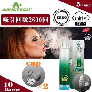 禁煙グッズ 使い捨て 【5本セット・マウスキャップ2個付き】 ニコチン0 VAPE Airistec...