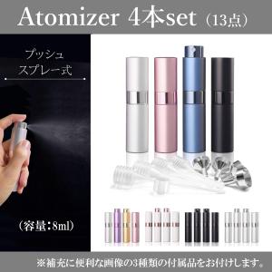 【4本セット】香水スプレーボトル アトマイザー 8ml 香水アトマイザー かわいい おしゃれ 詰替え用付属品付き｜lacina-store