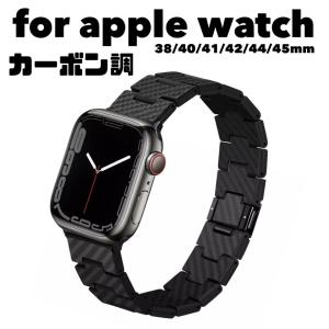 アップルウォッチ　バンド　カーボン調　Apple Watch se 9 8 7 6 5 4 3 2 1 　ベルト　38mm 40mm 41mm 42mm 44mm 45mm｜lacolf