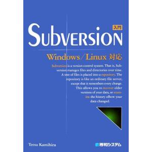 入門Subversion Windows/Linux対応