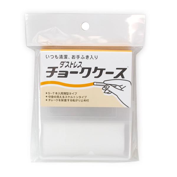 ダストレス チョークケース 7本収納 DC-CK-W