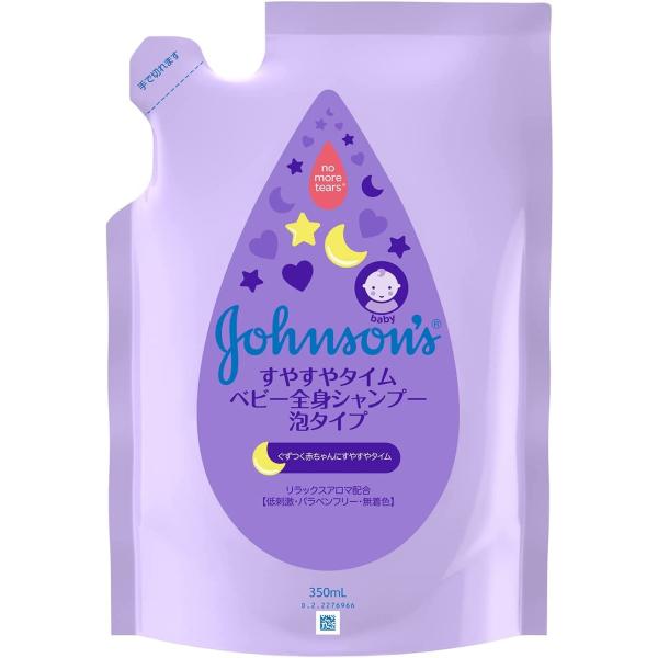 ジョンソンベビー ジョンソン すやすやタイム ベビー全身シャンプー 泡タイプ 詰替用 350mL