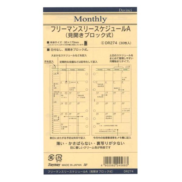 レイメイ藤井 ダヴィンチ リフィル フリーマンスリーA 聖書 DR274