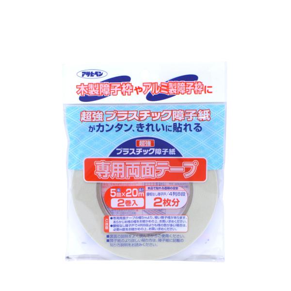 アサヒペン 超強プラスチック障子紙専用両面テープ 5mm×20ｍ 2巻入 PT-40