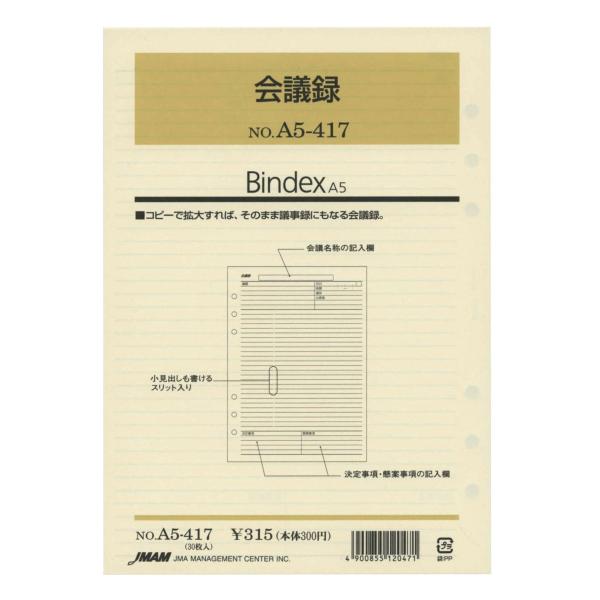 日本能率協会マネジメントセンター A5サイズリフィル A5417 会議録 バインデックス A5417