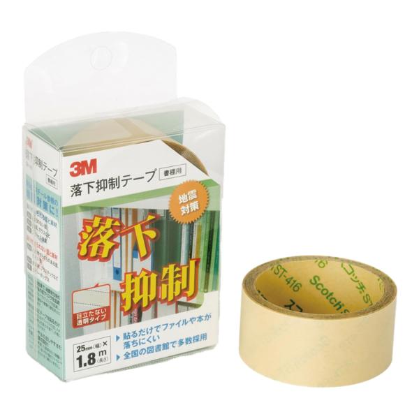 【災害対策】 3M 落下抑制テープ すべり止めテープ 書棚用 災害対策製品 25mm×1.8m 1巻...