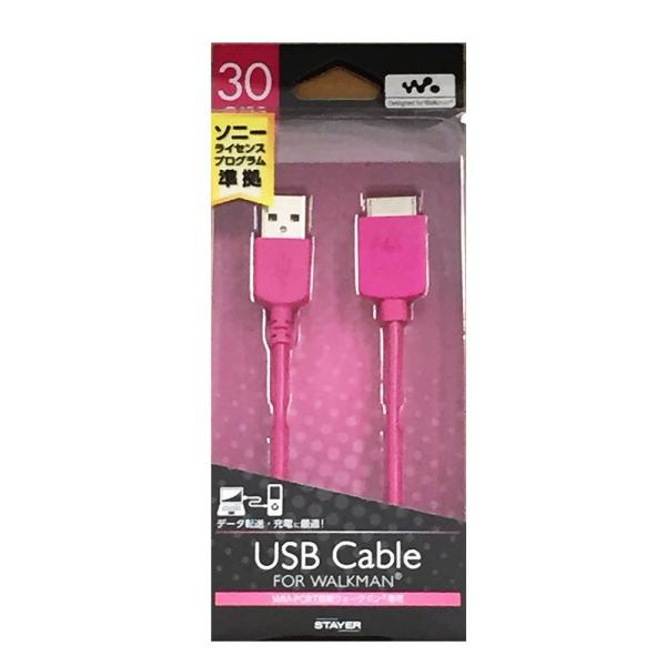 ステイヤー WALKMAN USBケーブル ピンク 30cm ST-CAWM04PK