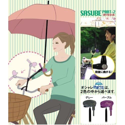 unite(ユナイト) オシャレさすべえ PART-2 おりたたみ グレー