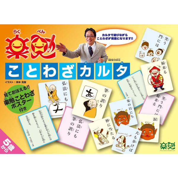 楽勉 ことわざカルタ