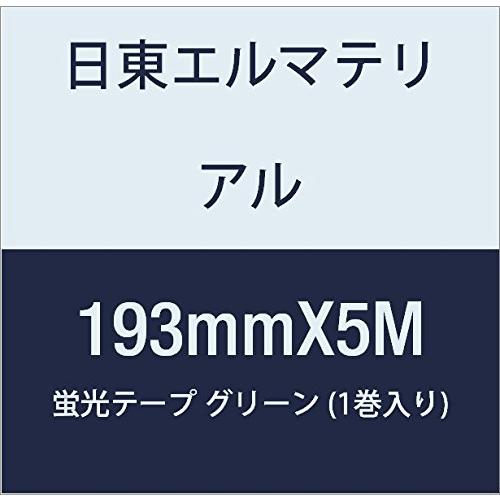 日東エルマテリアル 蛍光テープ 193mmX5M グリーン (1巻入り)