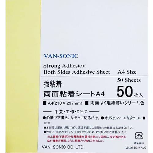 両面粘着シートA4 【50 枚セット】 薄型 強粘着 サイズ210×297mm