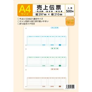 弥生 売上伝票334601対応用紙 500枚入り｜laconc21