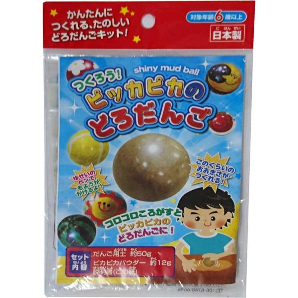 日本パール つくろう ピッカピカのどろだんごキット (だんご用土約50g、ピカピカパウダー約12g、...